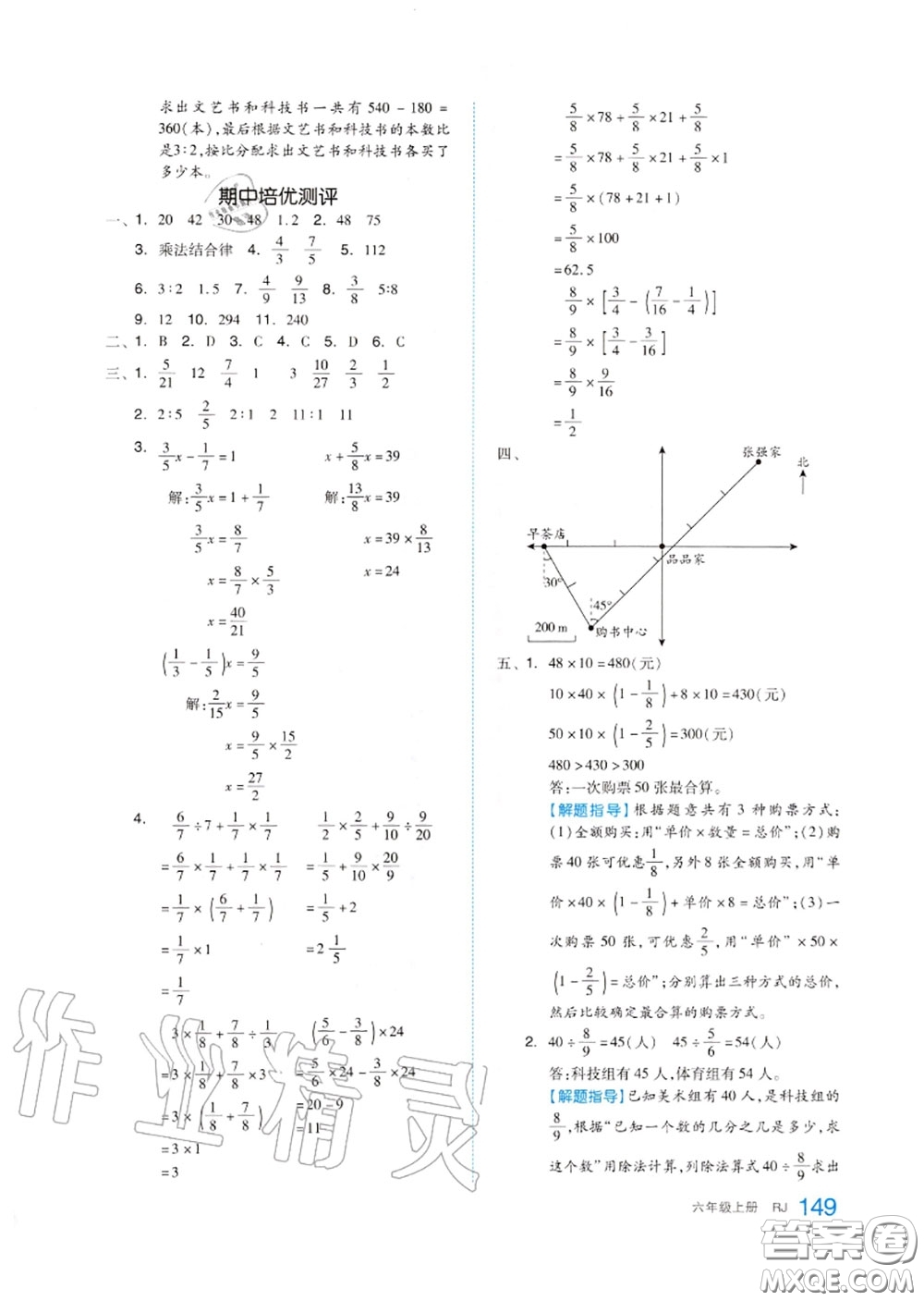 天津人民出版社2020秋全品作業(yè)本六年級(jí)數(shù)學(xué)上冊(cè)人教版答案