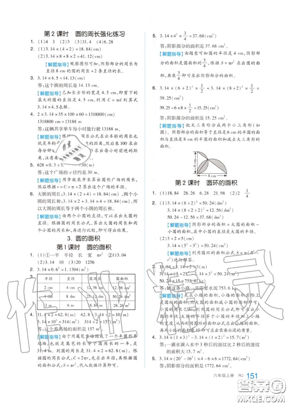 天津人民出版社2020秋全品作業(yè)本六年級(jí)數(shù)學(xué)上冊(cè)人教版答案