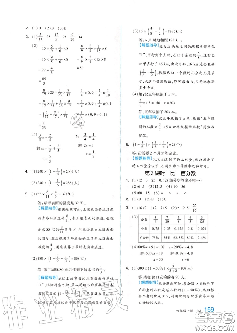 天津人民出版社2020秋全品作業(yè)本六年級(jí)數(shù)學(xué)上冊(cè)人教版答案