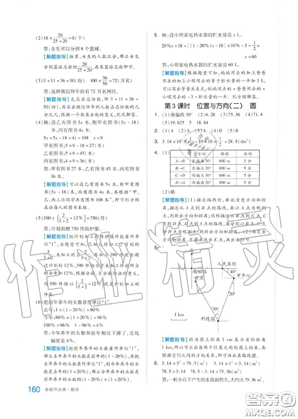 天津人民出版社2020秋全品作業(yè)本六年級(jí)數(shù)學(xué)上冊(cè)人教版答案