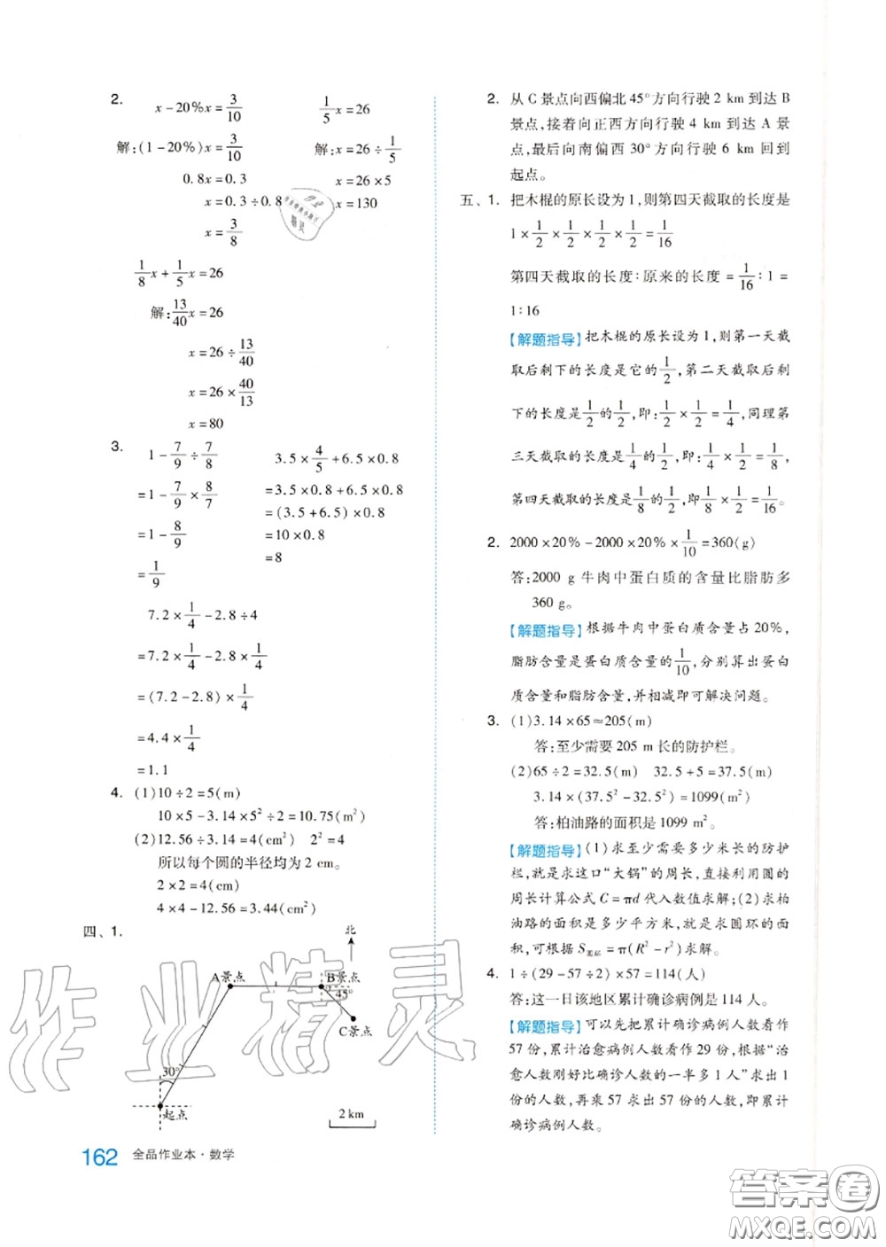 天津人民出版社2020秋全品作業(yè)本六年級(jí)數(shù)學(xué)上冊(cè)人教版答案