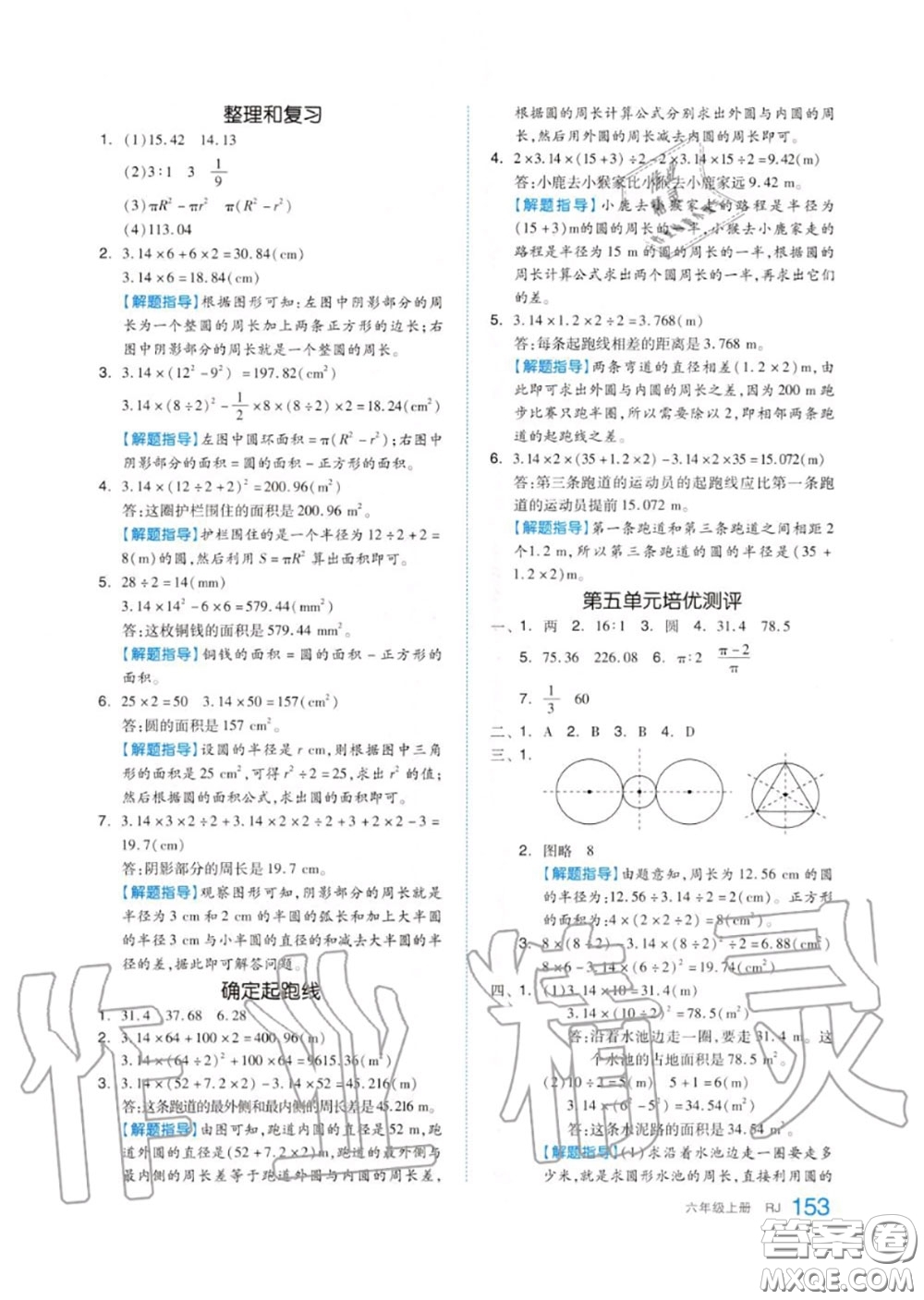 天津人民出版社2020秋全品作業(yè)本六年級(jí)數(shù)學(xué)上冊(cè)人教版答案