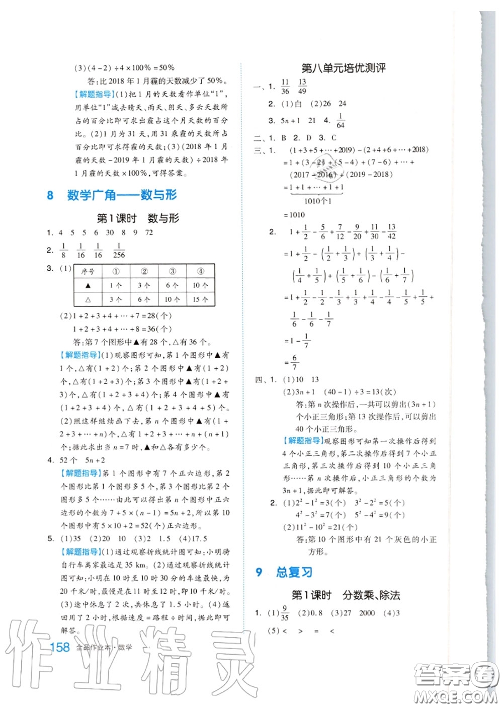 天津人民出版社2020秋全品作業(yè)本六年級(jí)數(shù)學(xué)上冊(cè)人教版答案