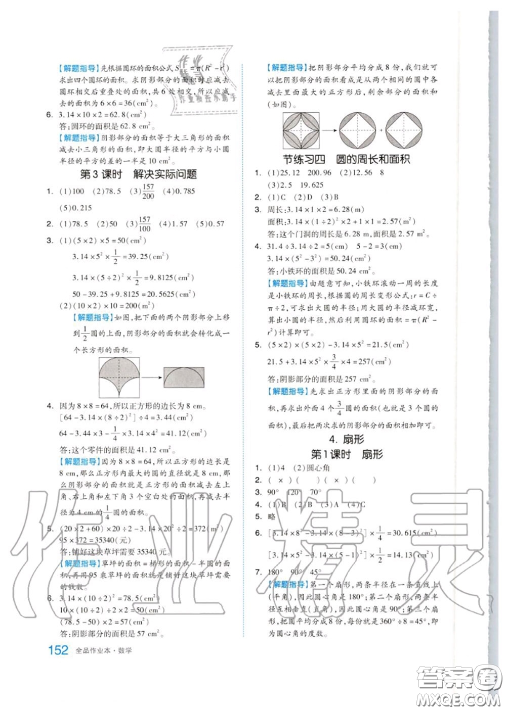 天津人民出版社2020秋全品作業(yè)本六年級(jí)數(shù)學(xué)上冊(cè)人教版答案