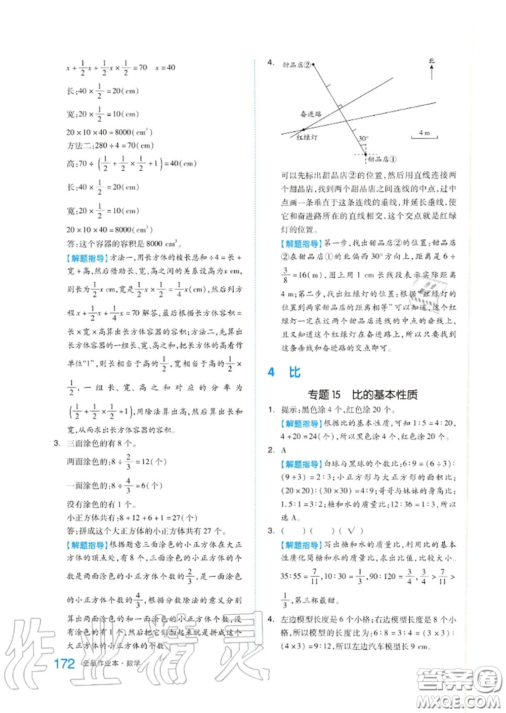 天津人民出版社2020秋全品作業(yè)本六年級(jí)數(shù)學(xué)上冊(cè)人教版答案