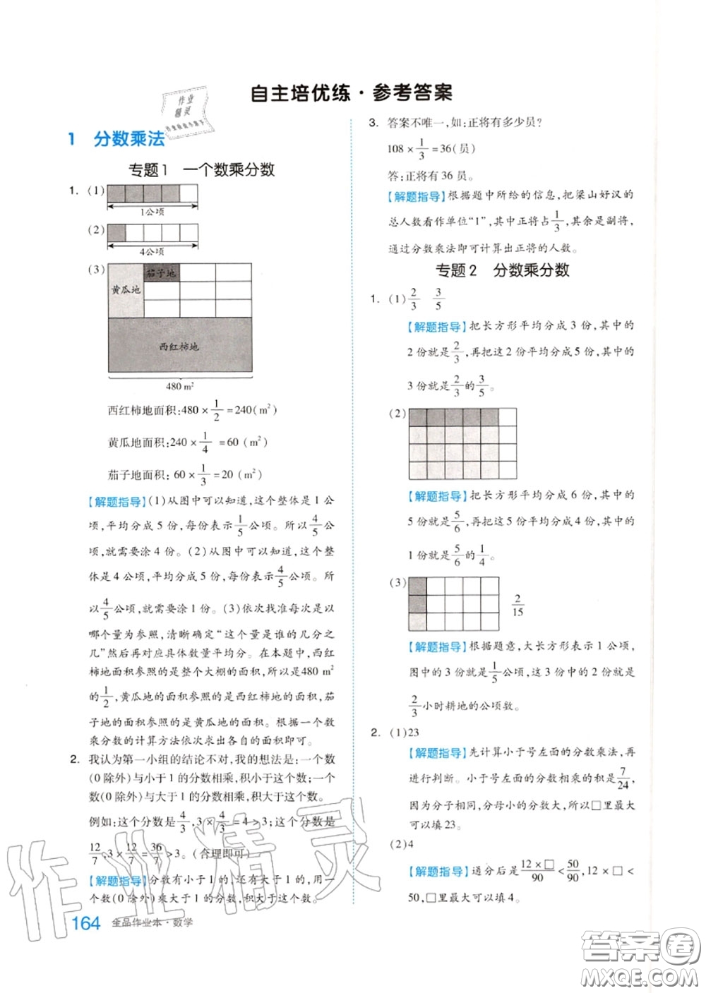 天津人民出版社2020秋全品作業(yè)本六年級(jí)數(shù)學(xué)上冊(cè)人教版答案