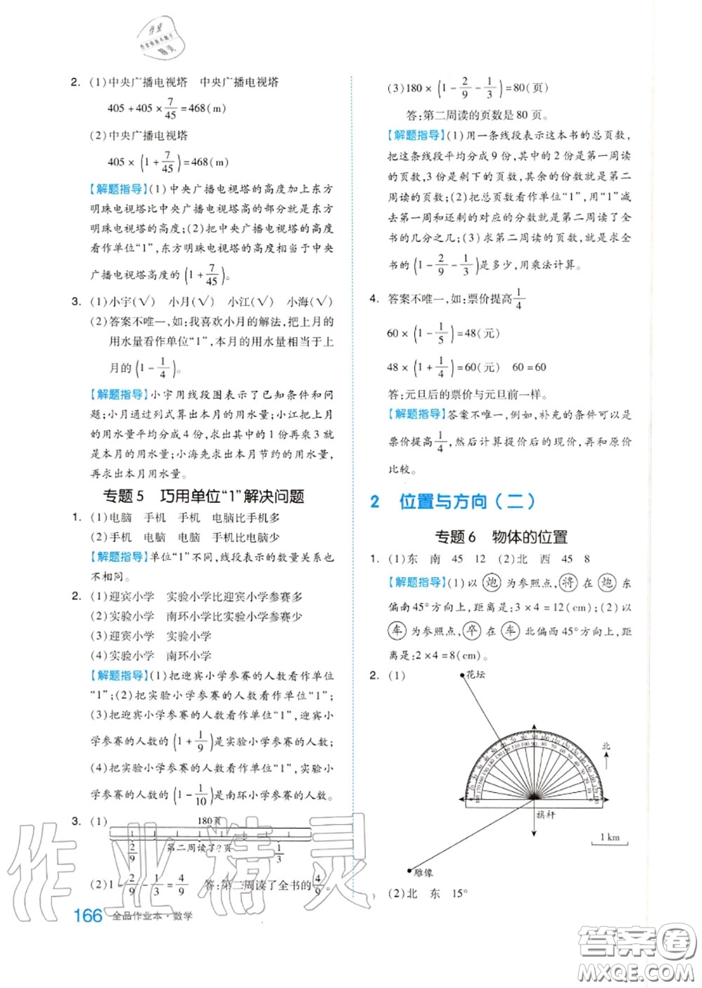 天津人民出版社2020秋全品作業(yè)本六年級(jí)數(shù)學(xué)上冊(cè)人教版答案