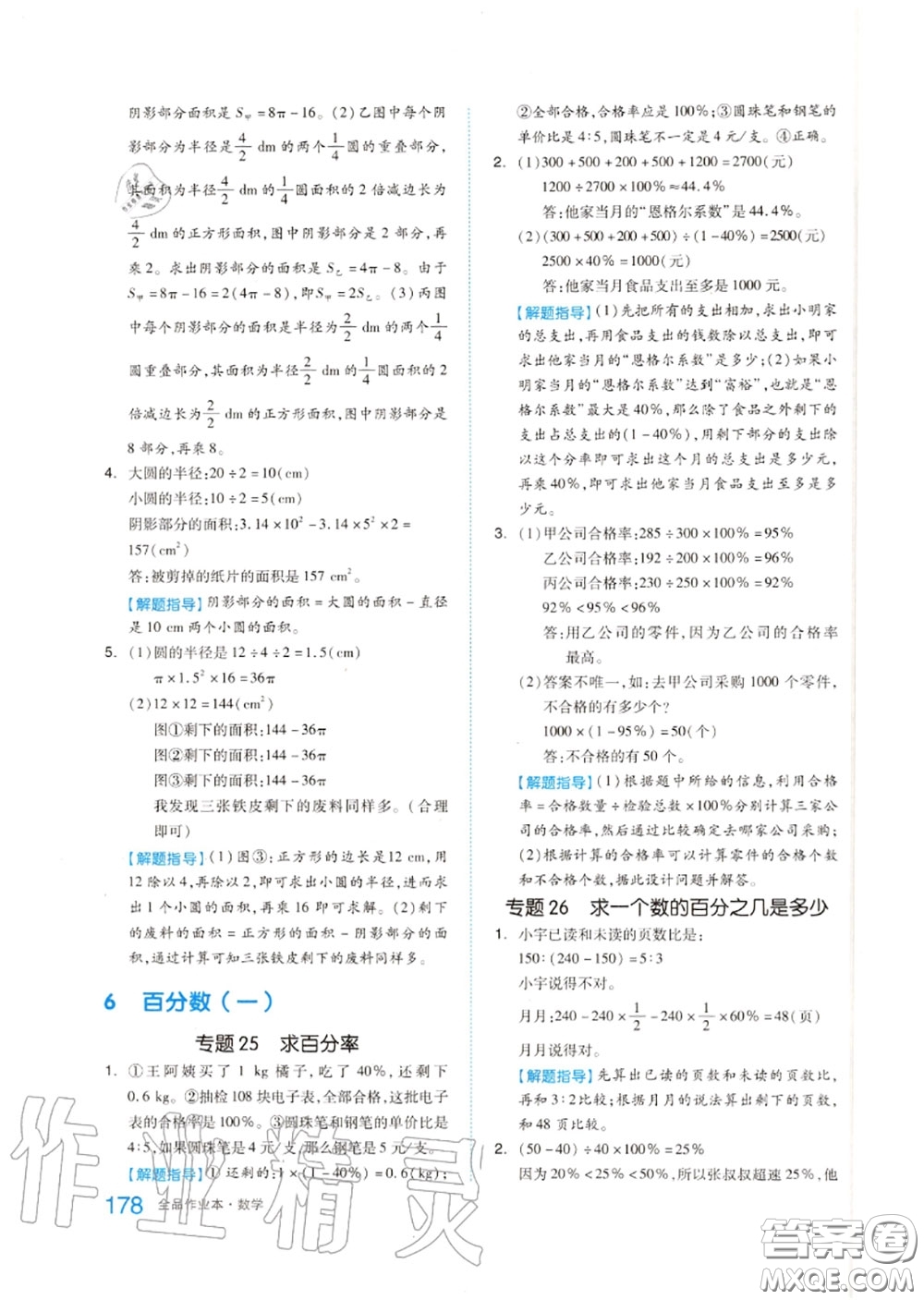 天津人民出版社2020秋全品作業(yè)本六年級(jí)數(shù)學(xué)上冊(cè)人教版答案