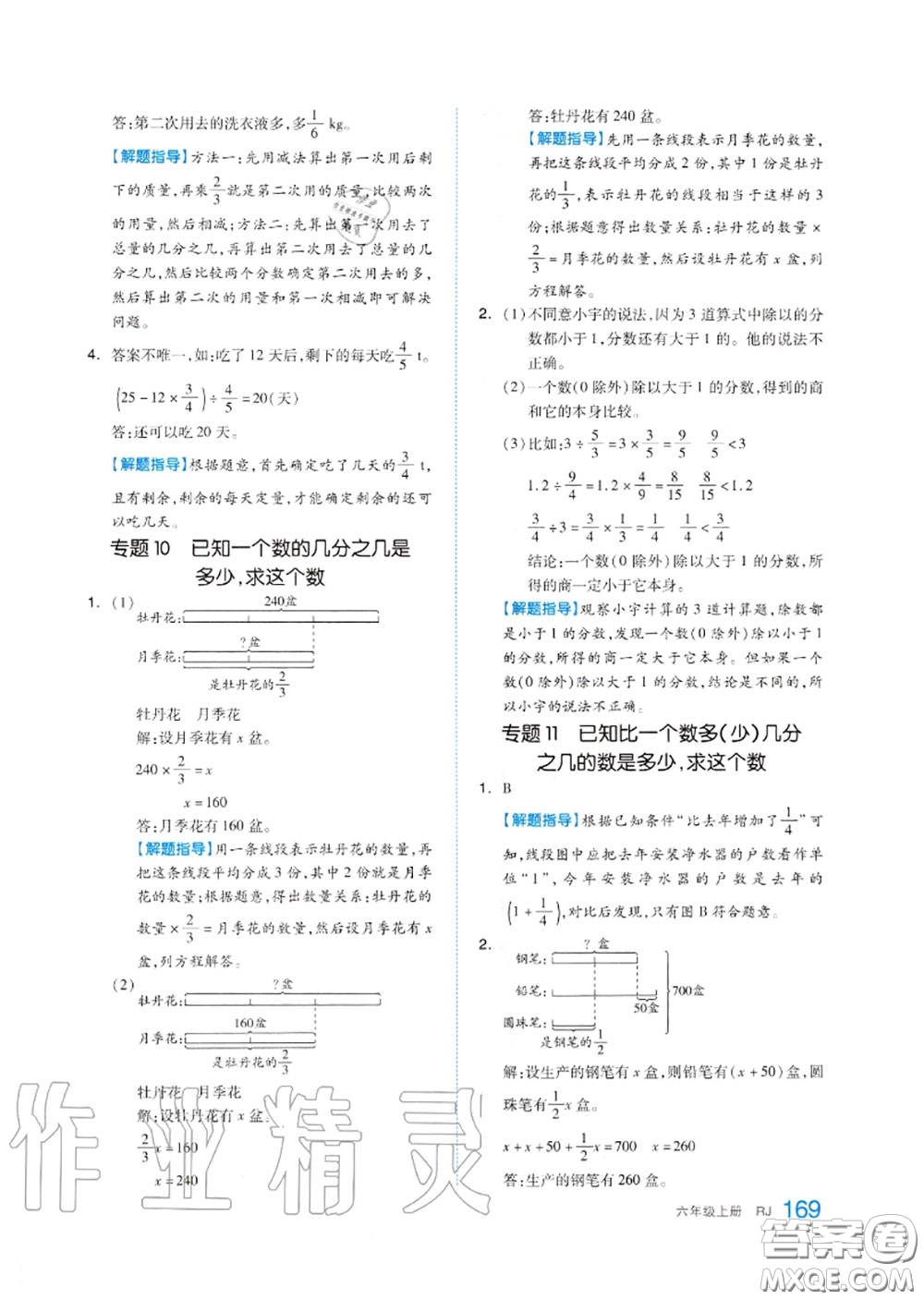 天津人民出版社2020秋全品作業(yè)本六年級(jí)數(shù)學(xué)上冊(cè)人教版答案