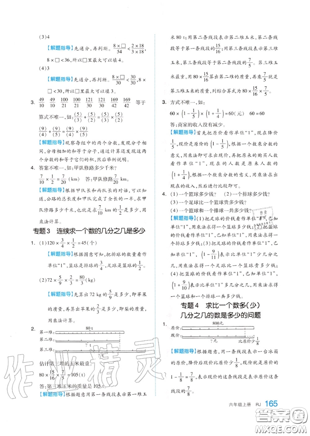 天津人民出版社2020秋全品作業(yè)本六年級(jí)數(shù)學(xué)上冊(cè)人教版答案