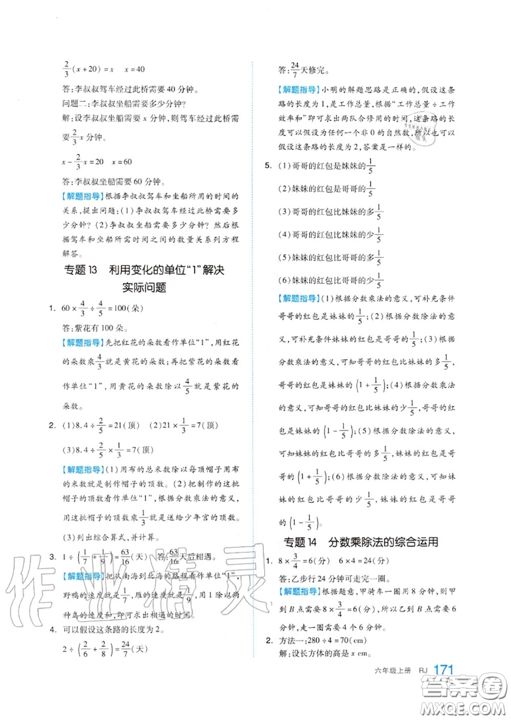 天津人民出版社2020秋全品作業(yè)本六年級(jí)數(shù)學(xué)上冊(cè)人教版答案