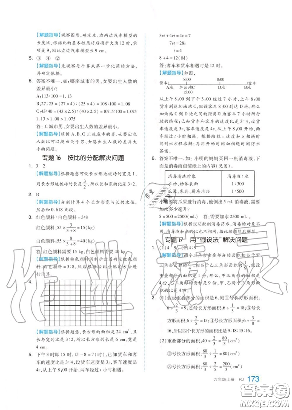 天津人民出版社2020秋全品作業(yè)本六年級(jí)數(shù)學(xué)上冊(cè)人教版答案