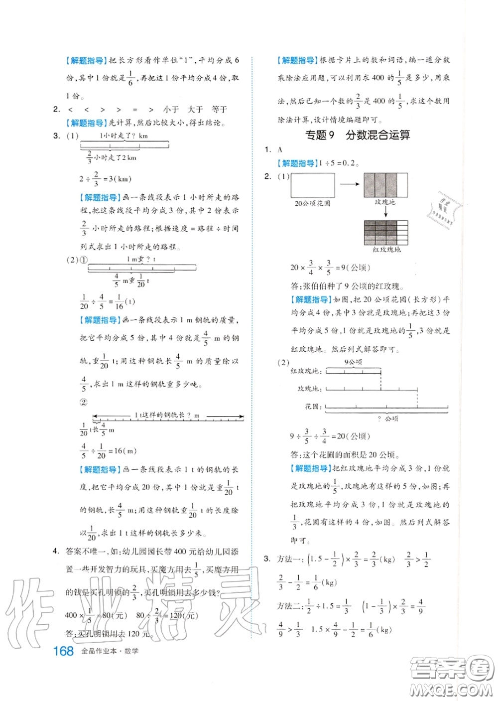 天津人民出版社2020秋全品作業(yè)本六年級(jí)數(shù)學(xué)上冊(cè)人教版答案