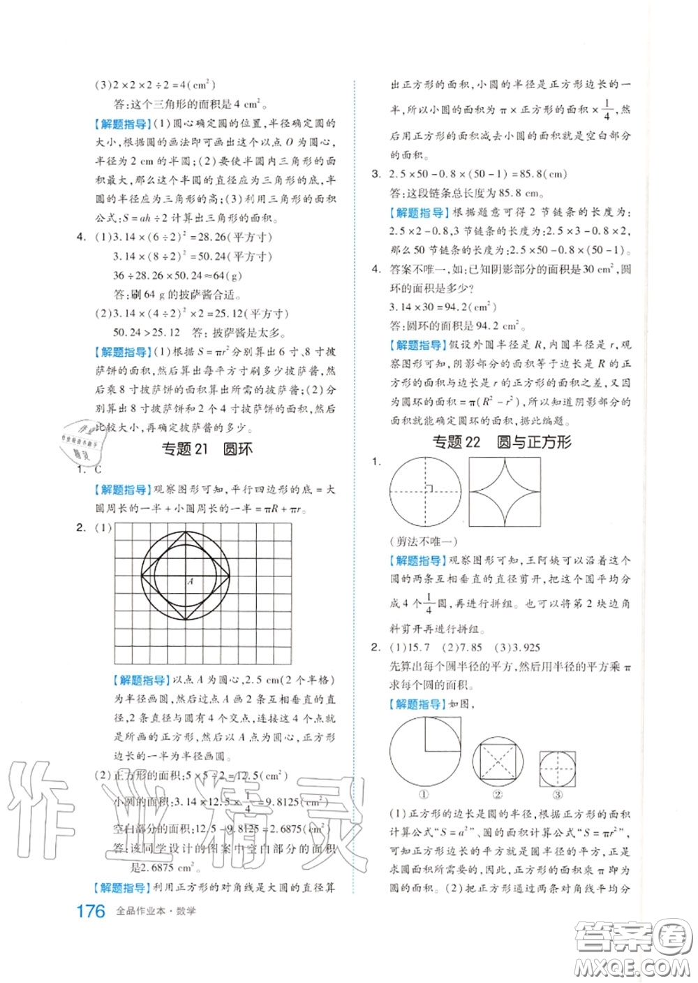 天津人民出版社2020秋全品作業(yè)本六年級(jí)數(shù)學(xué)上冊(cè)人教版答案