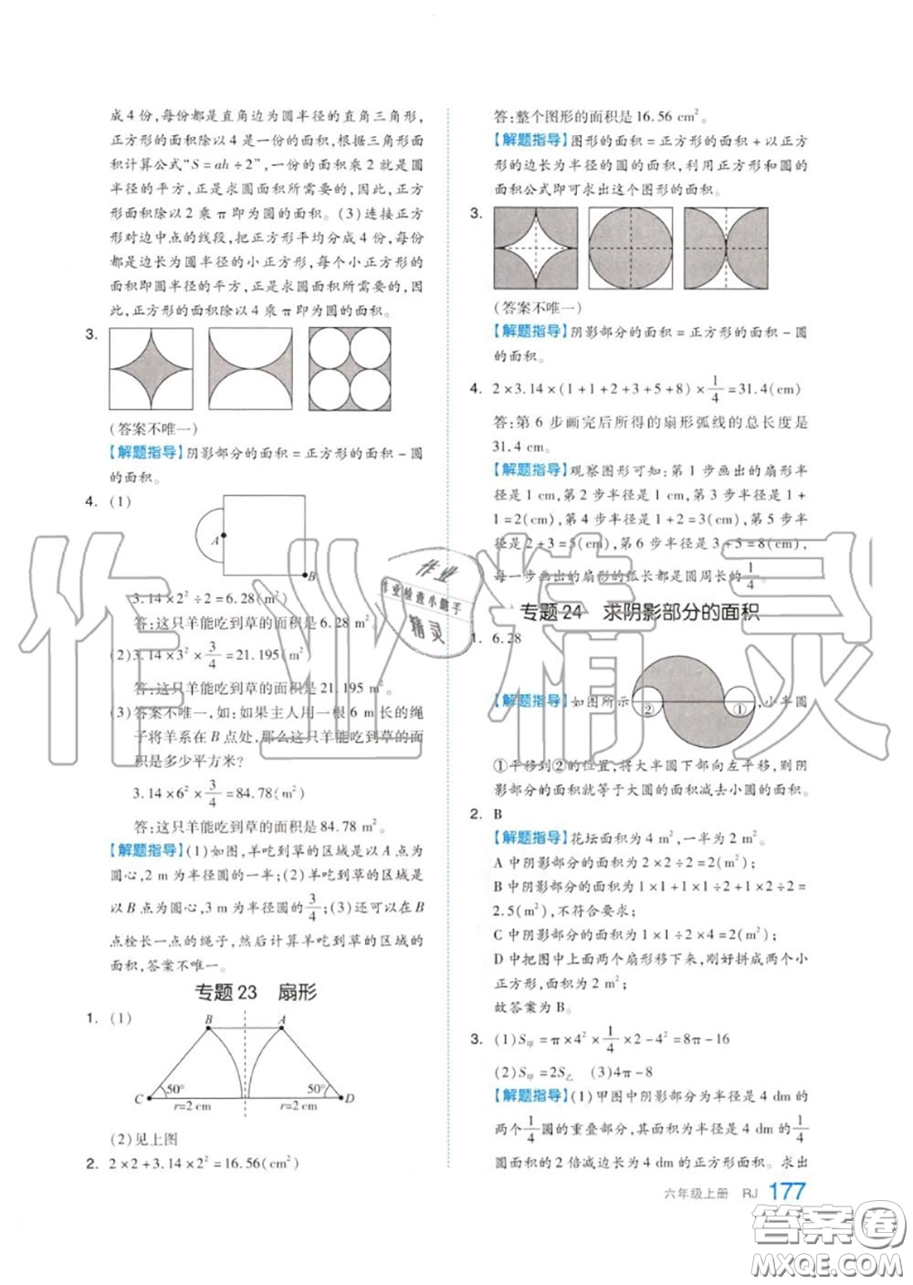 天津人民出版社2020秋全品作業(yè)本六年級(jí)數(shù)學(xué)上冊(cè)人教版答案