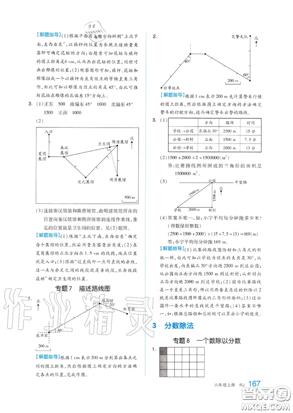 天津人民出版社2020秋全品作業(yè)本六年級(jí)數(shù)學(xué)上冊(cè)人教版答案