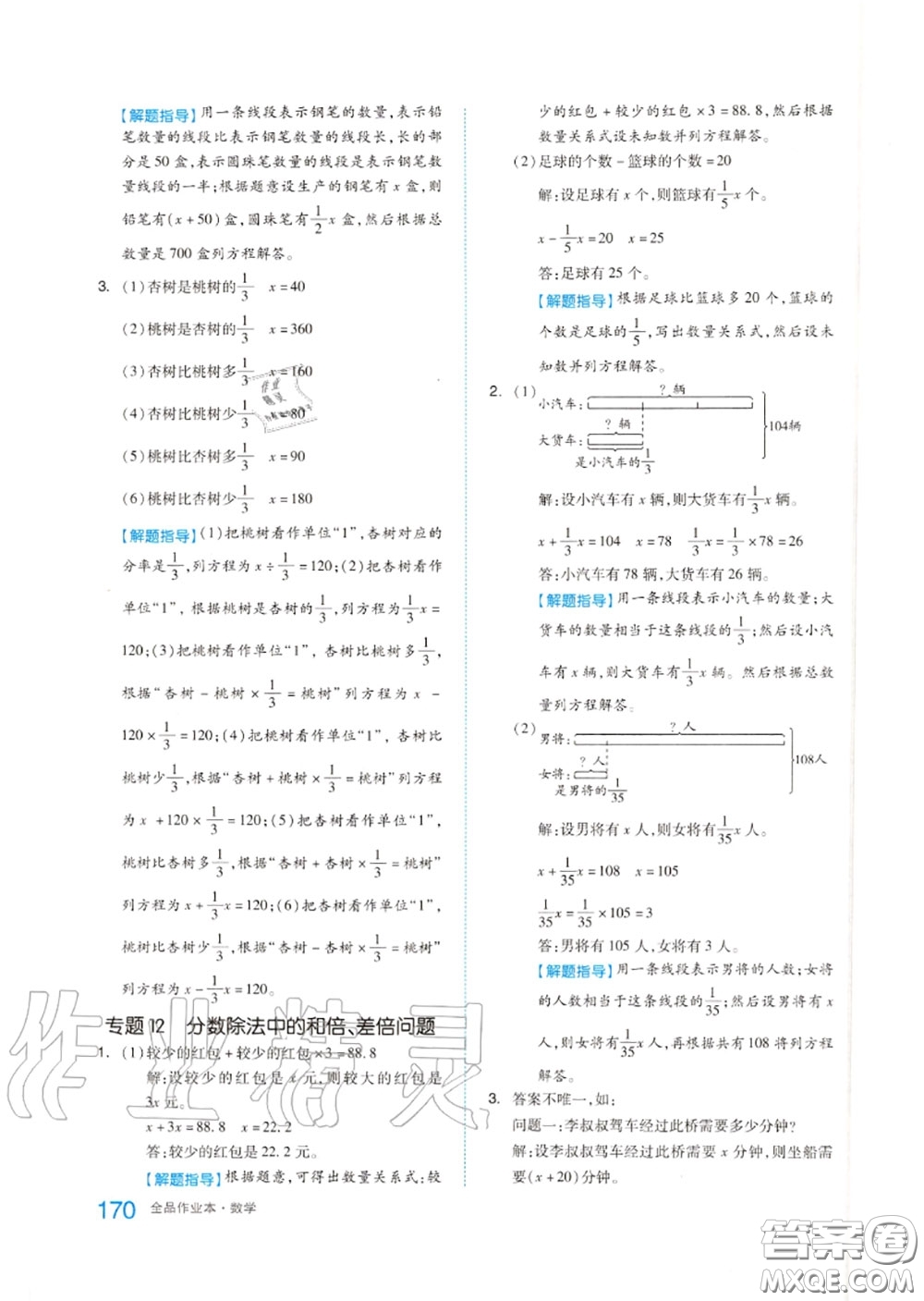 天津人民出版社2020秋全品作業(yè)本六年級(jí)數(shù)學(xué)上冊(cè)人教版答案