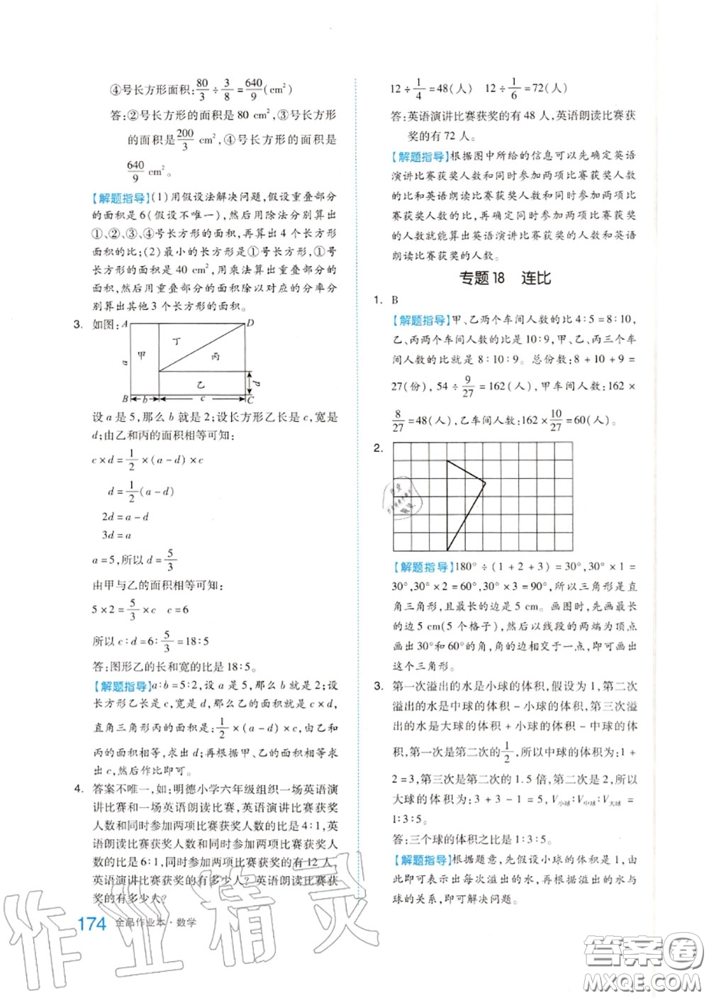 天津人民出版社2020秋全品作業(yè)本六年級(jí)數(shù)學(xué)上冊(cè)人教版答案