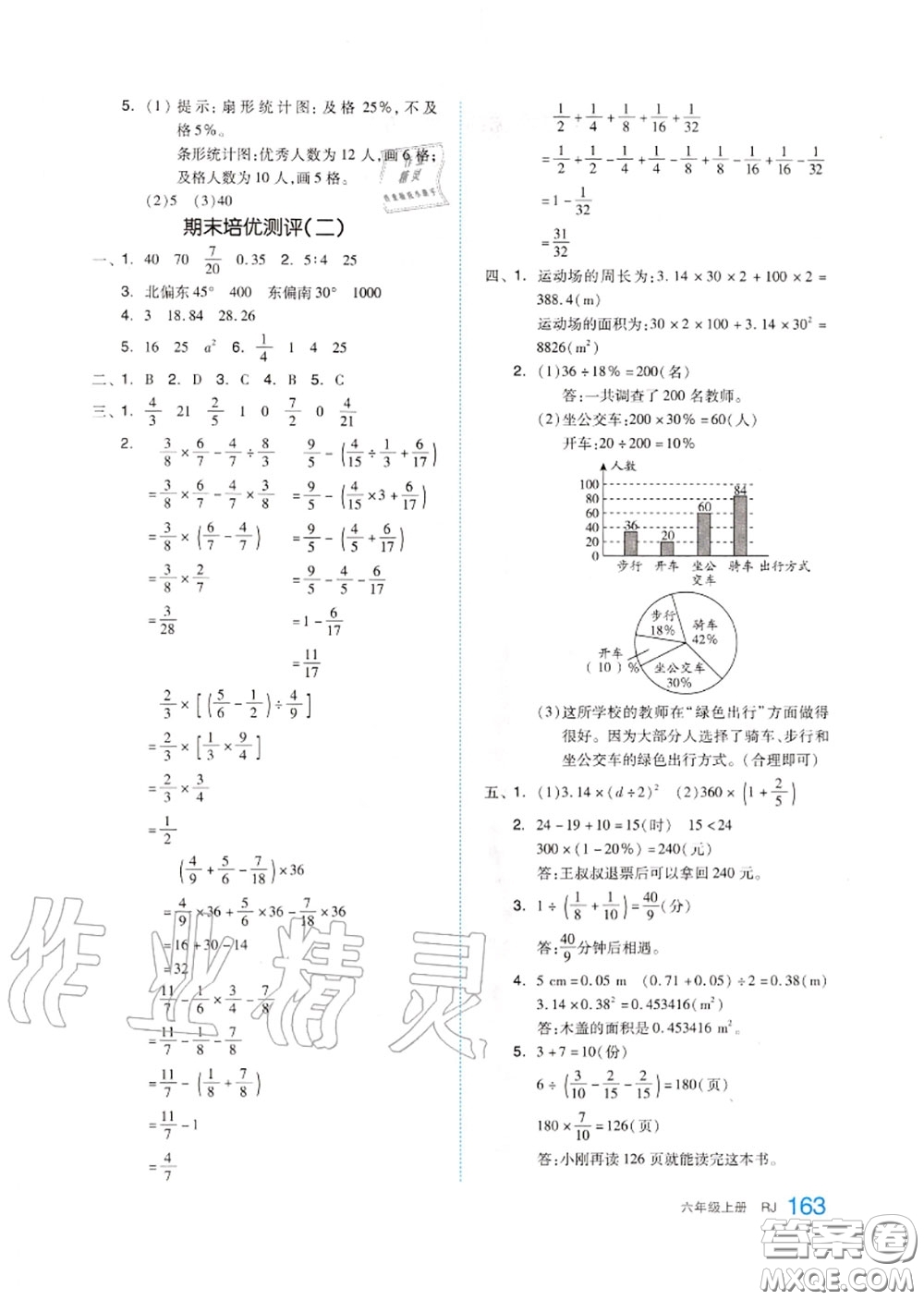 天津人民出版社2020秋全品作業(yè)本六年級(jí)數(shù)學(xué)上冊(cè)人教版答案