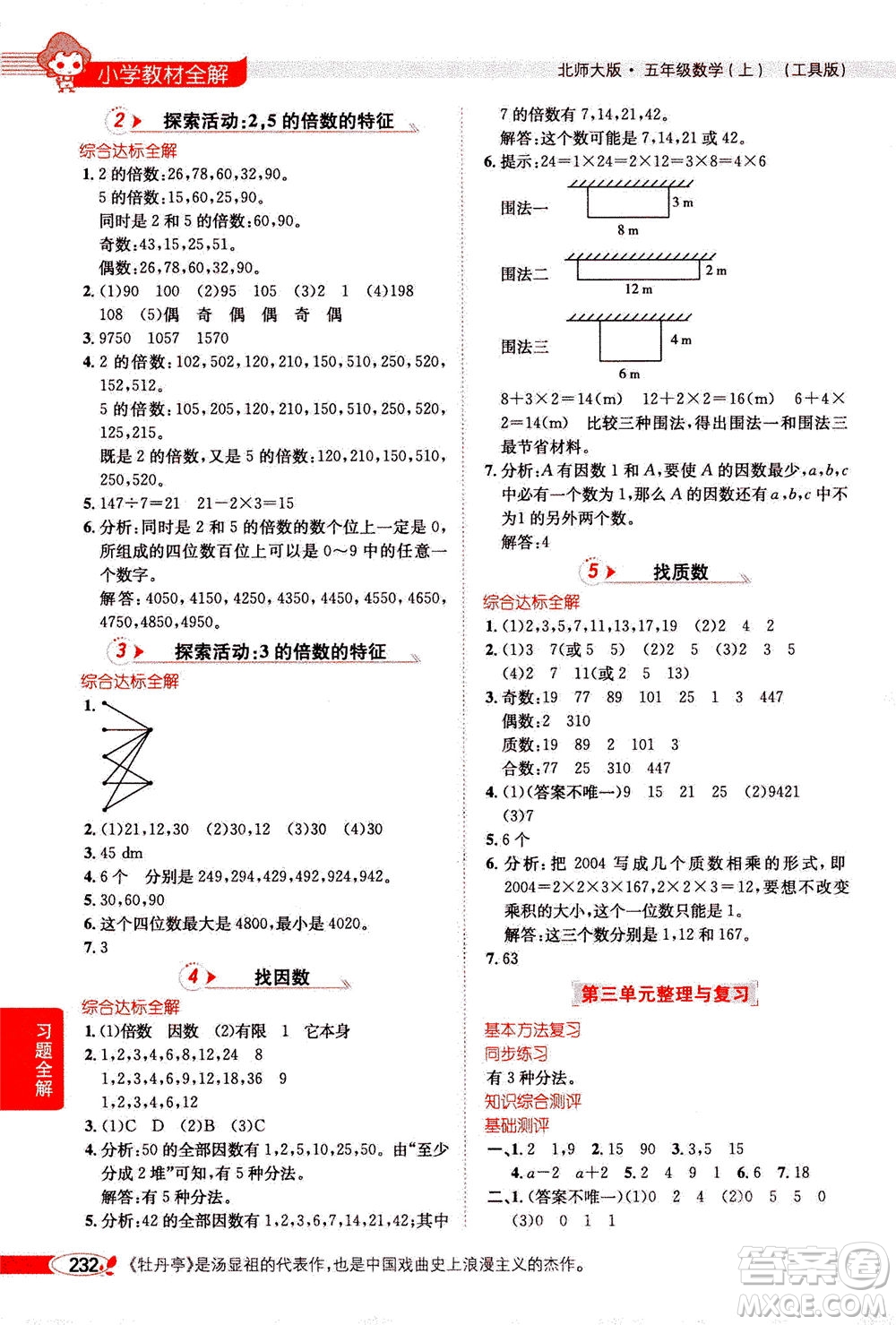 2020秋薛金星小學教材全解五年級上冊數(shù)學北師大版參考答案