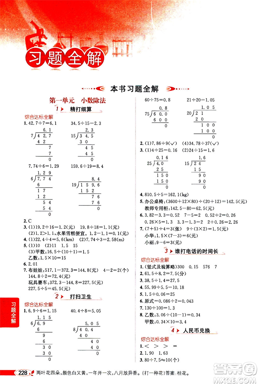 2020秋薛金星小學教材全解五年級上冊數(shù)學北師大版參考答案