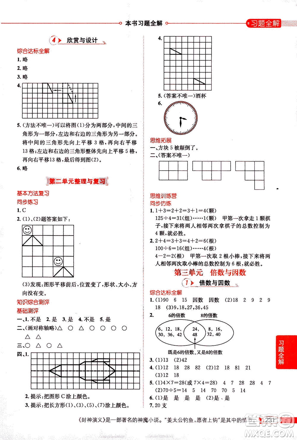 2020秋薛金星小學教材全解五年級上冊數(shù)學北師大版參考答案