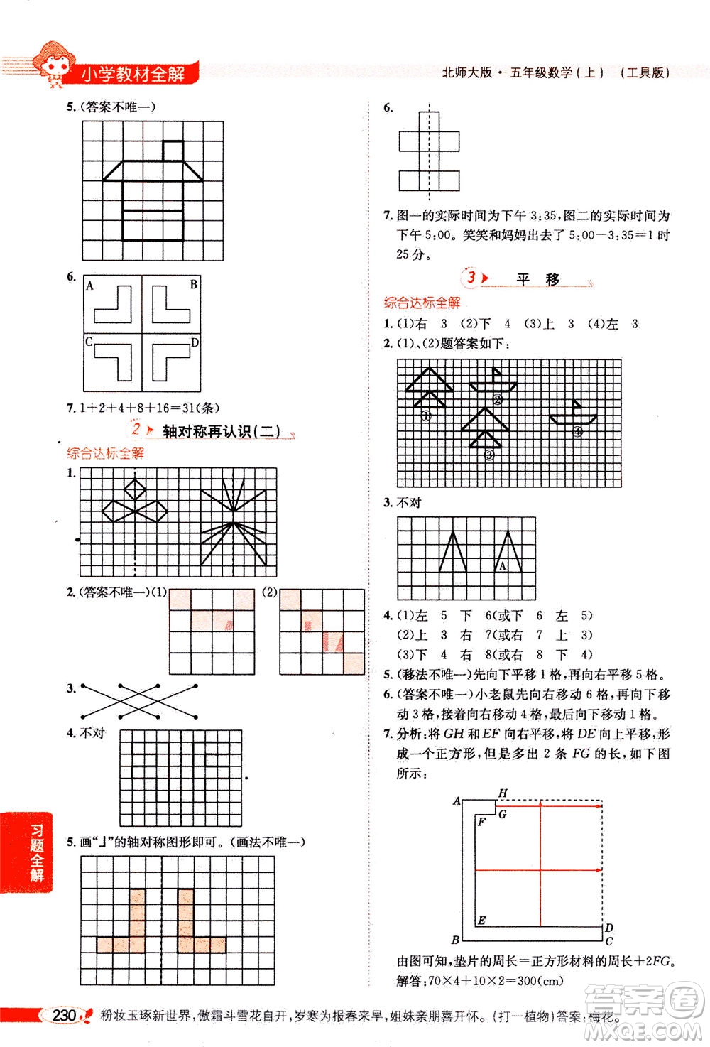 2020秋薛金星小學教材全解五年級上冊數(shù)學北師大版參考答案