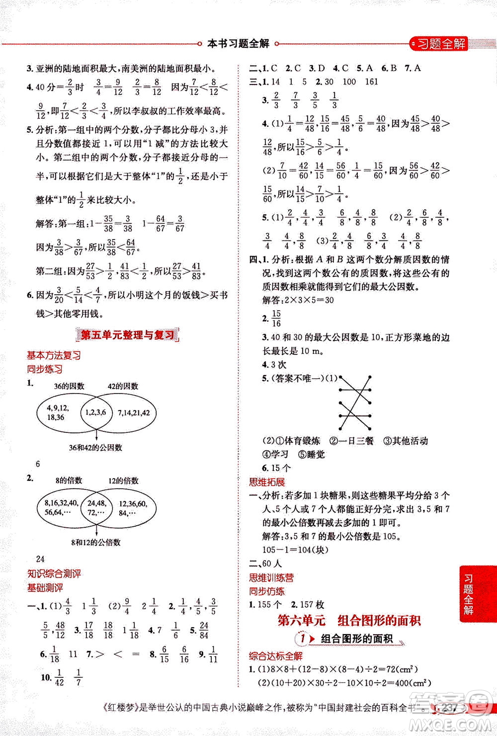 2020秋薛金星小學教材全解五年級上冊數(shù)學北師大版參考答案