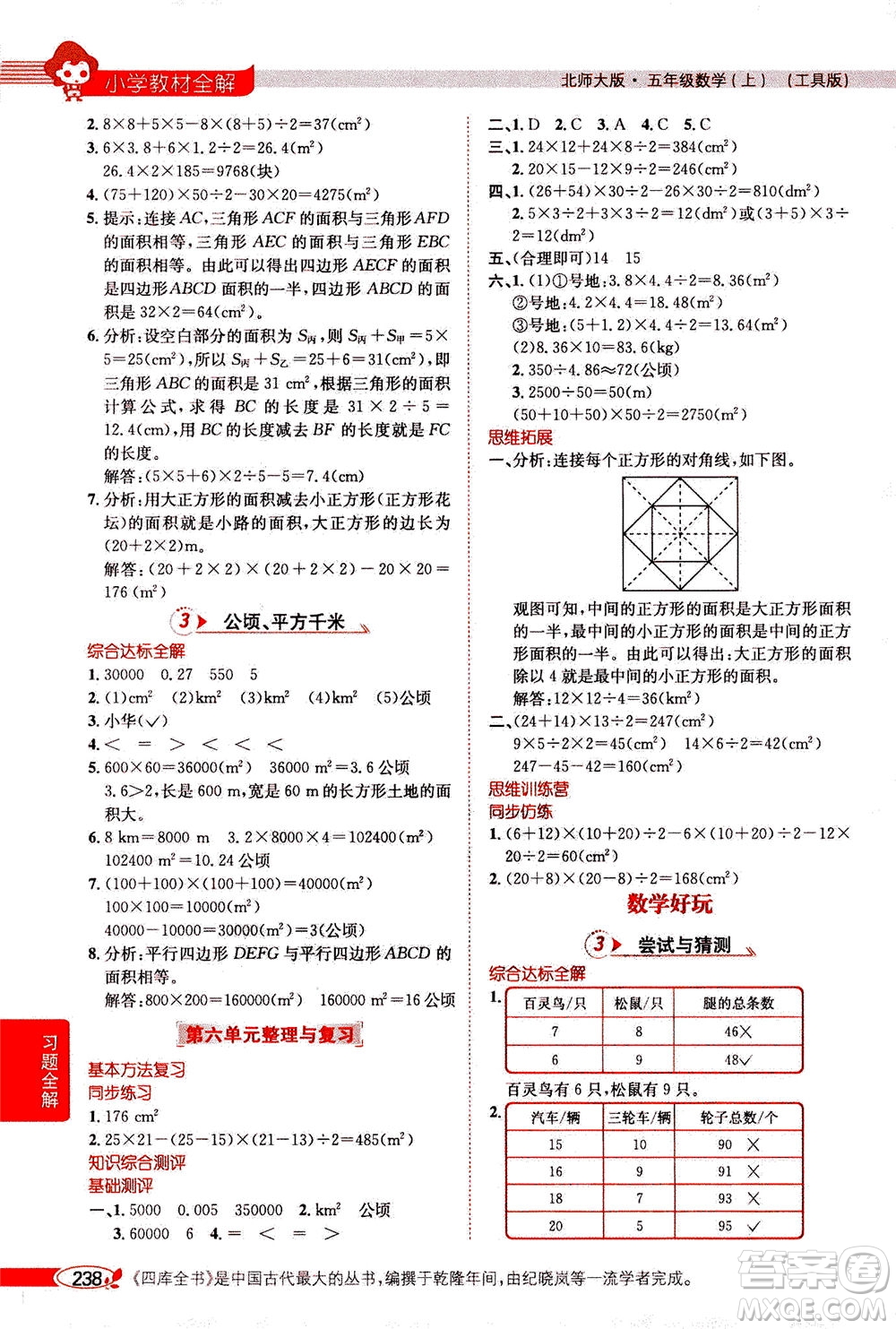 2020秋薛金星小學教材全解五年級上冊數(shù)學北師大版參考答案