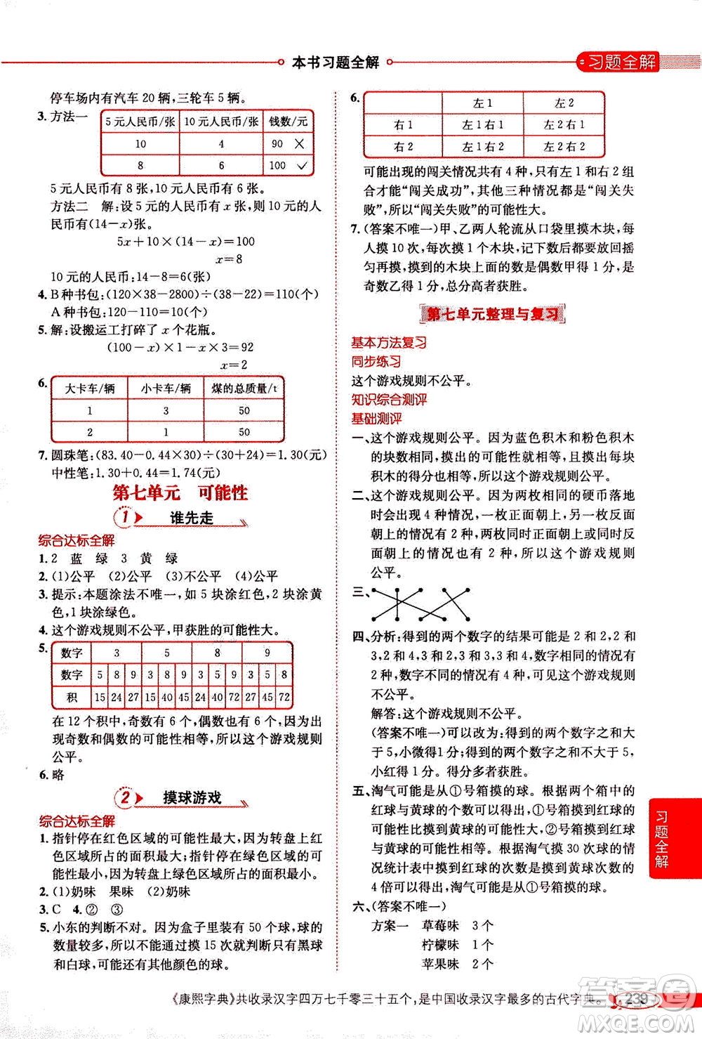 2020秋薛金星小學教材全解五年級上冊數(shù)學北師大版參考答案