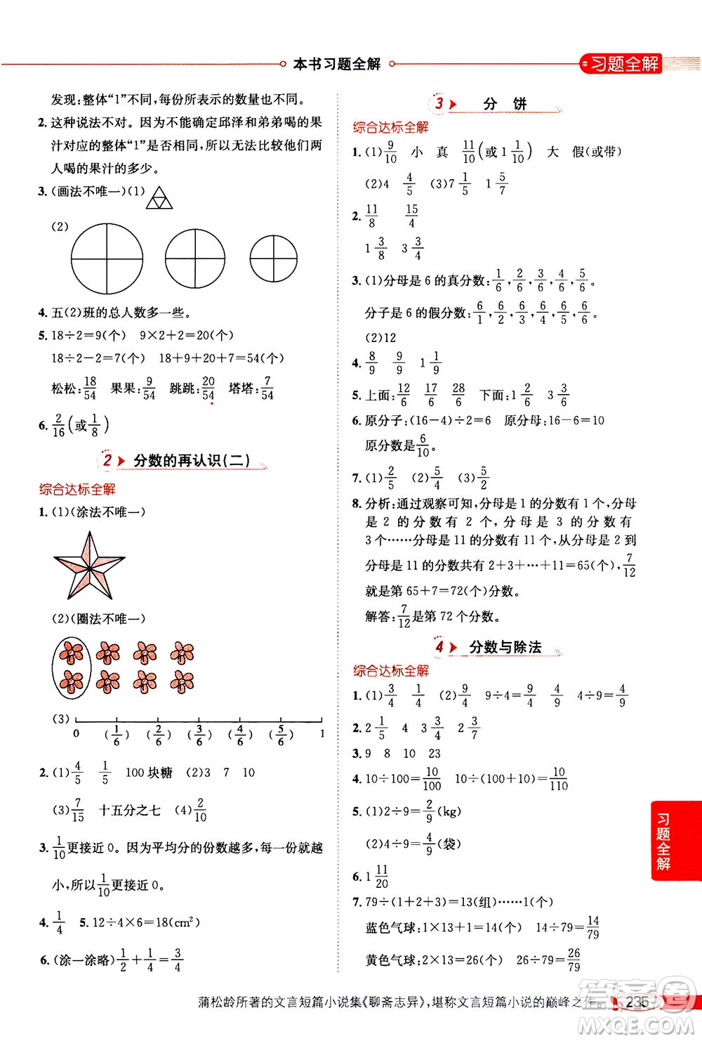 2020秋薛金星小學教材全解五年級上冊數(shù)學北師大版參考答案