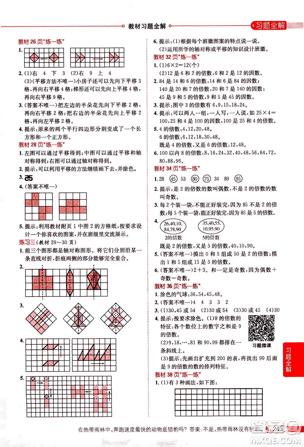 2020秋薛金星小學教材全解五年級上冊數(shù)學北師大版參考答案