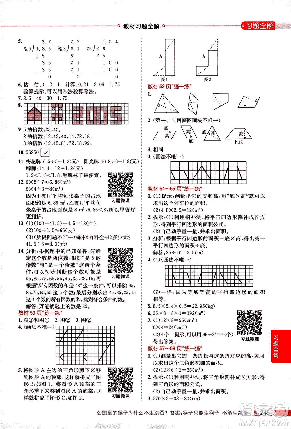 2020秋薛金星小學教材全解五年級上冊數(shù)學北師大版參考答案