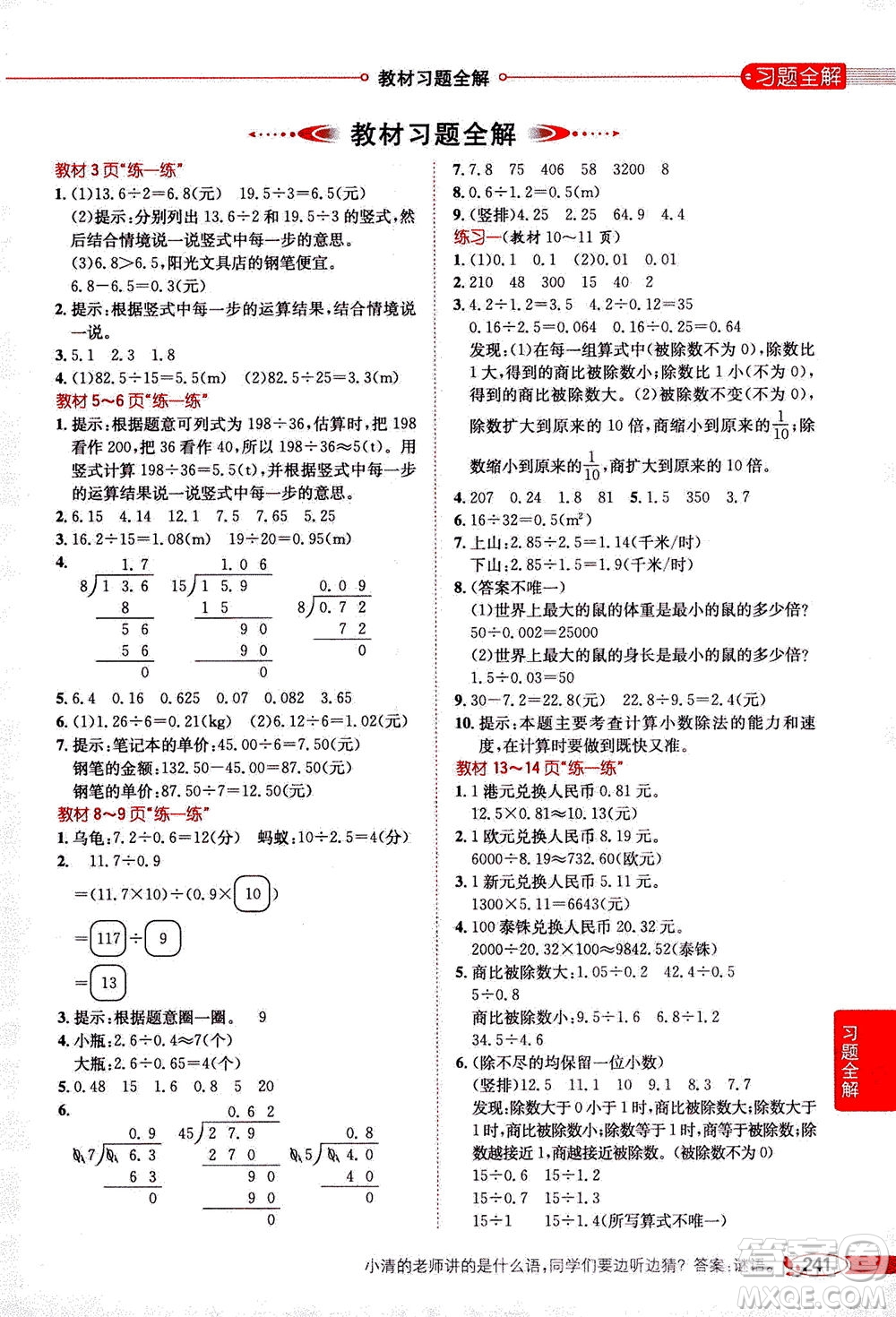 2020秋薛金星小學教材全解五年級上冊數(shù)學北師大版參考答案