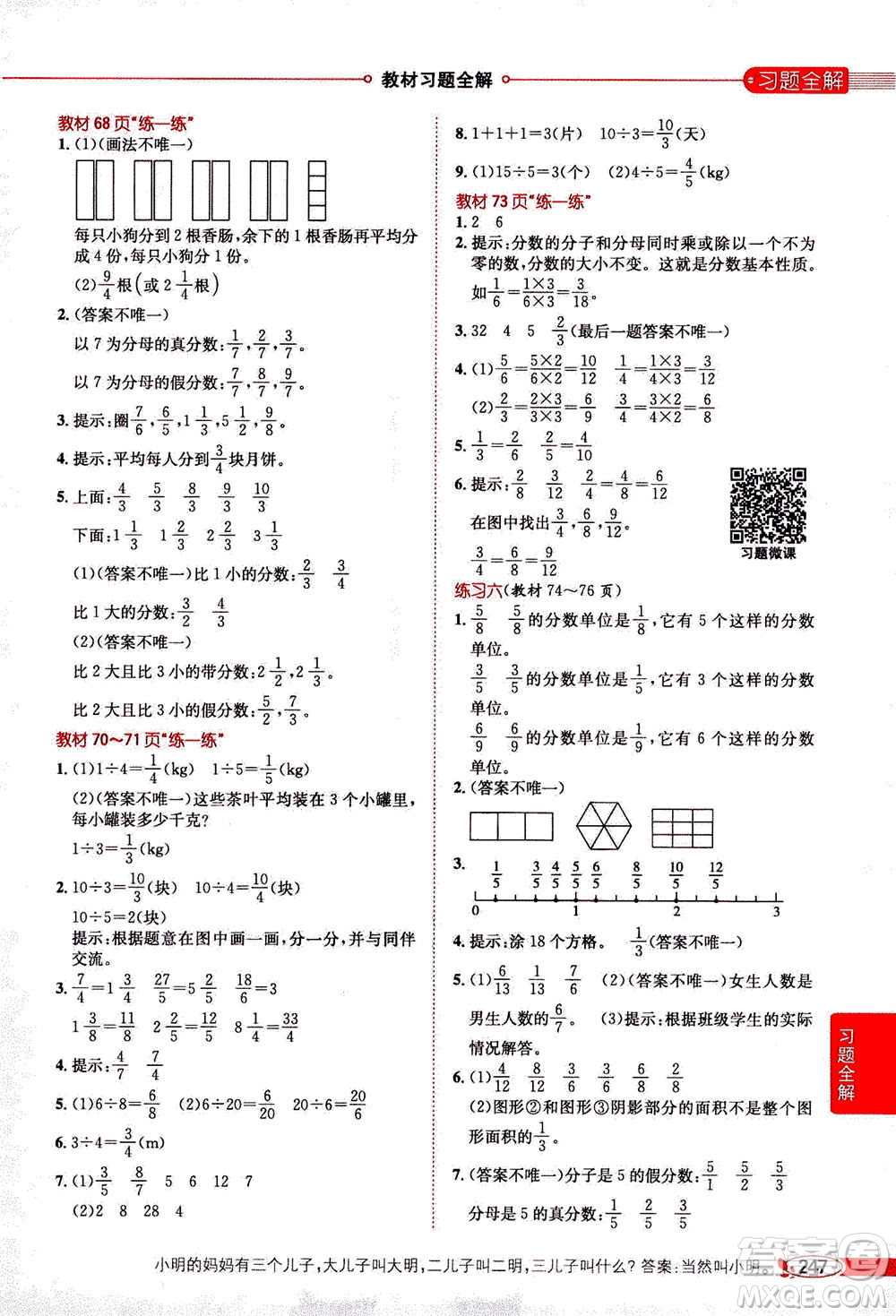 2020秋薛金星小學教材全解五年級上冊數(shù)學北師大版參考答案