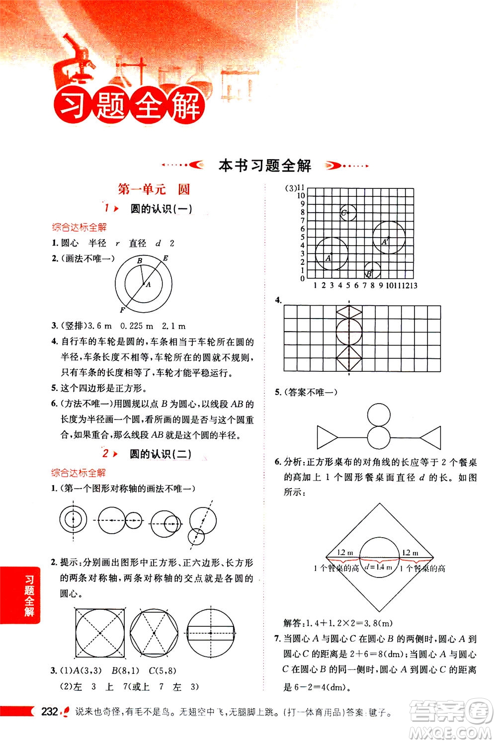 2020秋薛金星小學(xué)教材全解六年級上冊數(shù)學(xué)北師大版參考答案