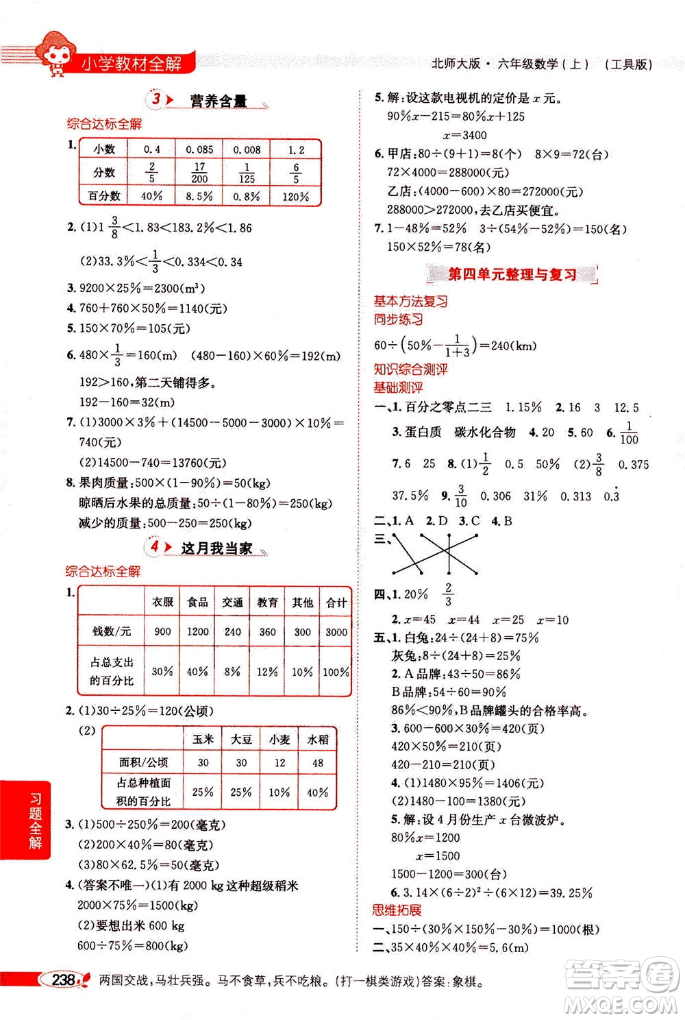 2020秋薛金星小學(xué)教材全解六年級上冊數(shù)學(xué)北師大版參考答案