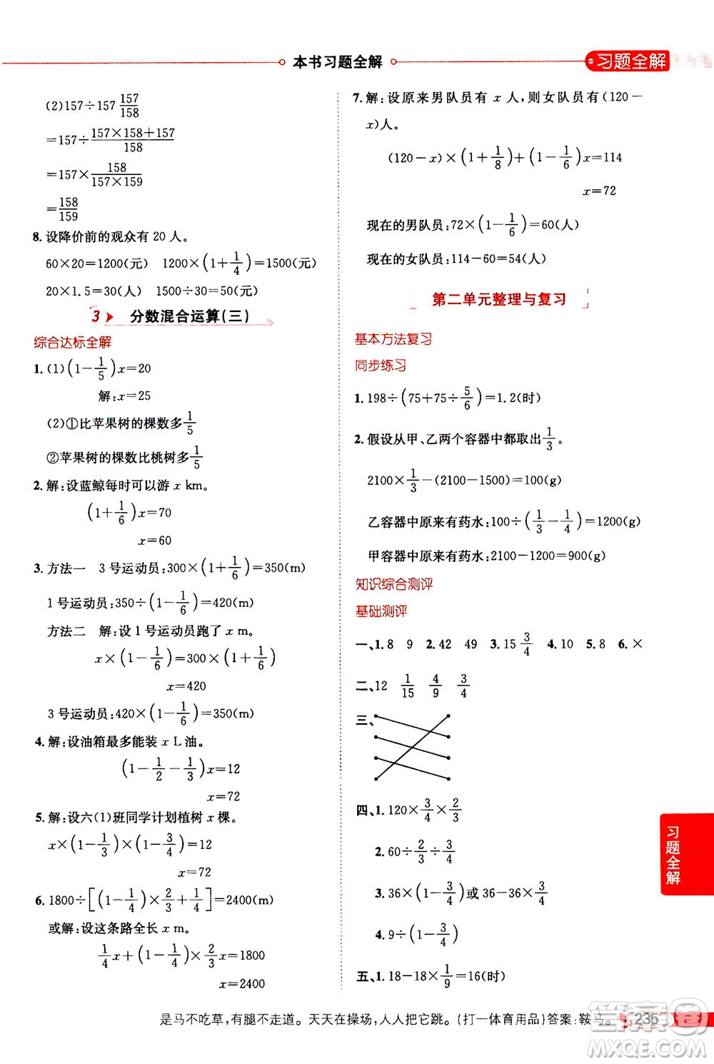 2020秋薛金星小學(xué)教材全解六年級上冊數(shù)學(xué)北師大版參考答案