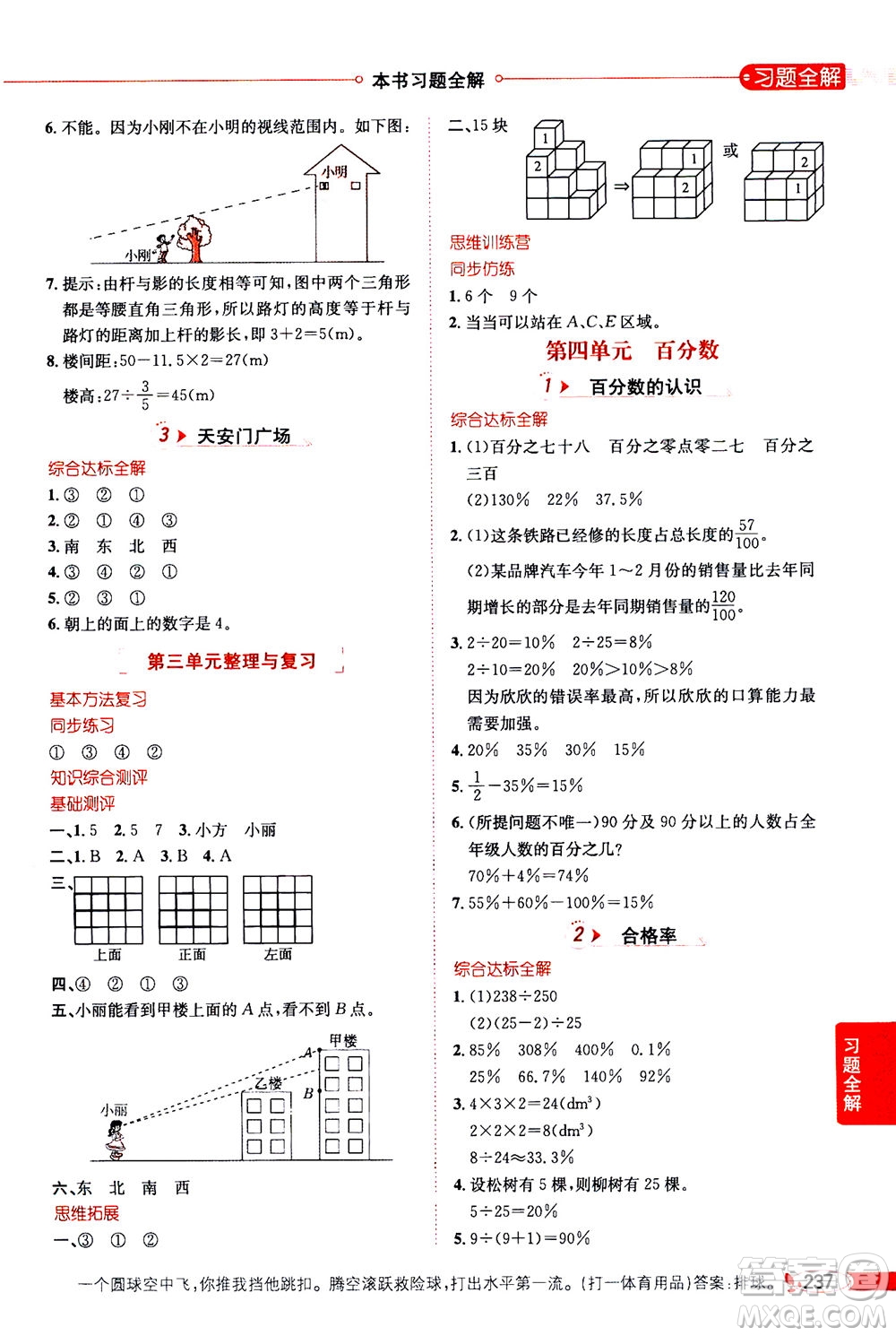 2020秋薛金星小學(xué)教材全解六年級上冊數(shù)學(xué)北師大版參考答案