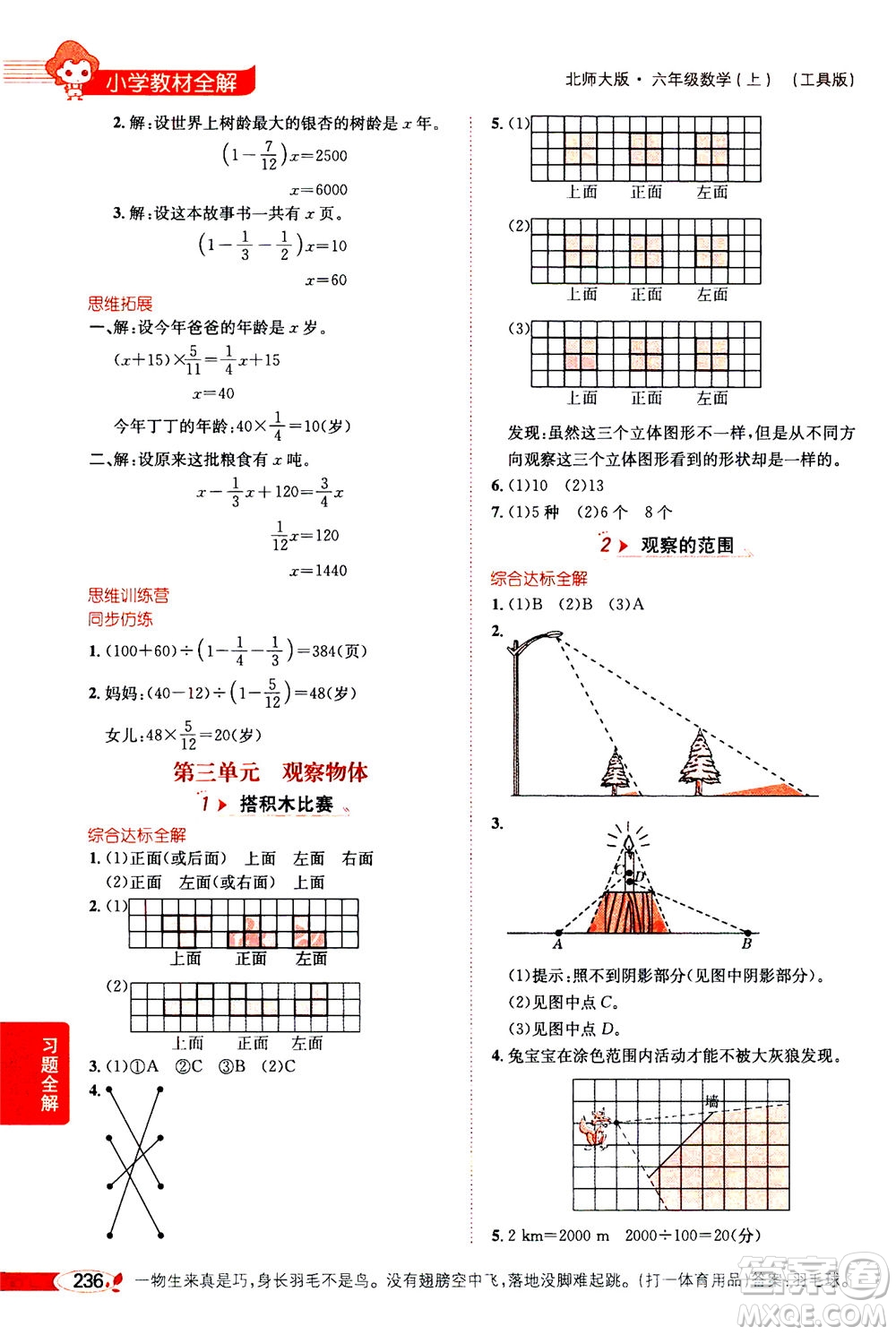 2020秋薛金星小學(xué)教材全解六年級上冊數(shù)學(xué)北師大版參考答案