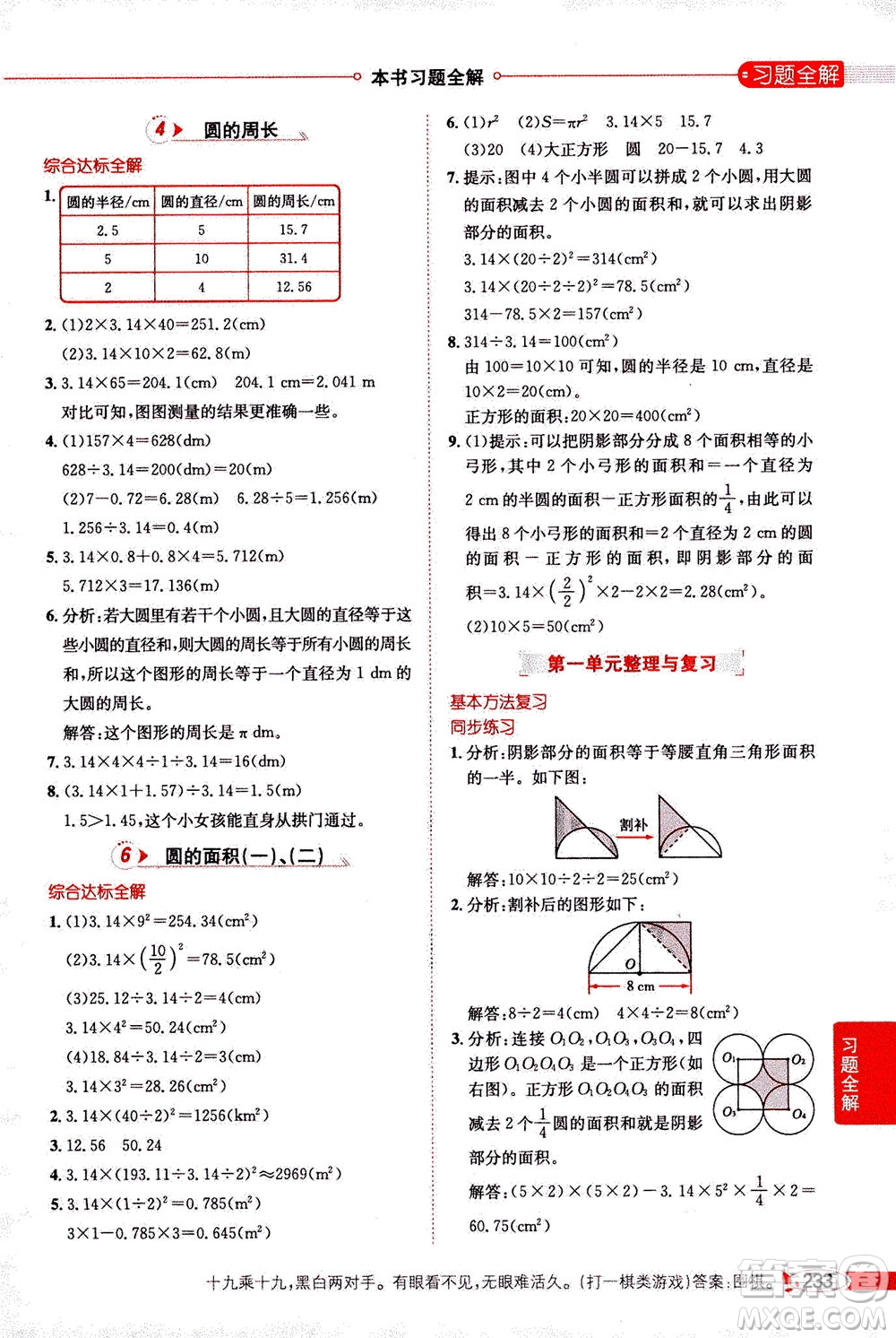 2020秋薛金星小學(xué)教材全解六年級上冊數(shù)學(xué)北師大版參考答案