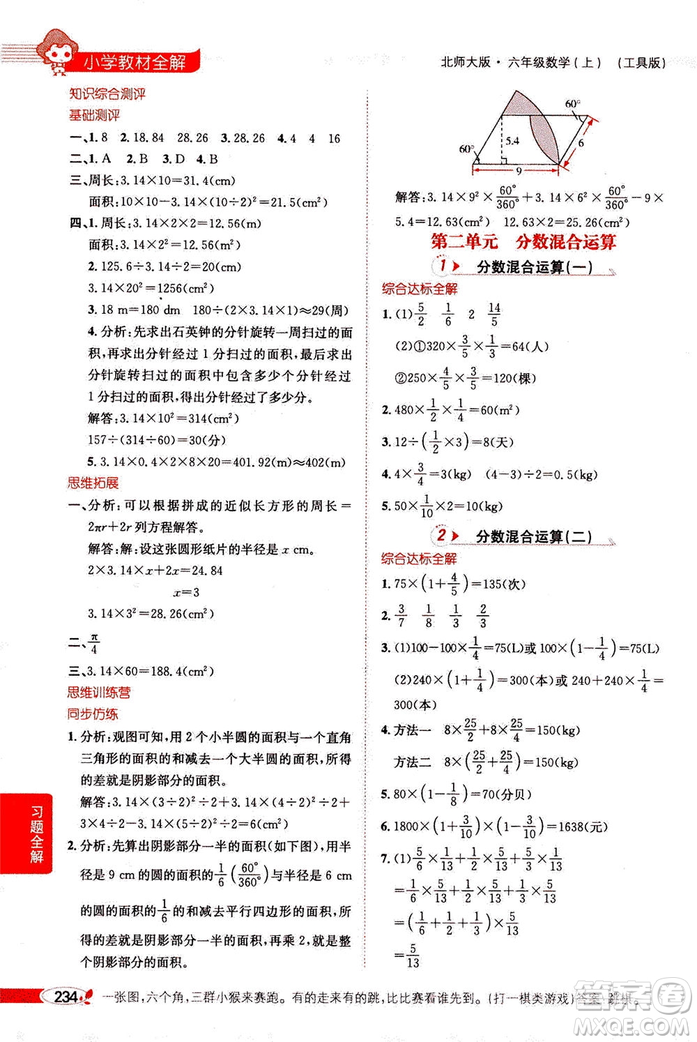 2020秋薛金星小學(xué)教材全解六年級上冊數(shù)學(xué)北師大版參考答案