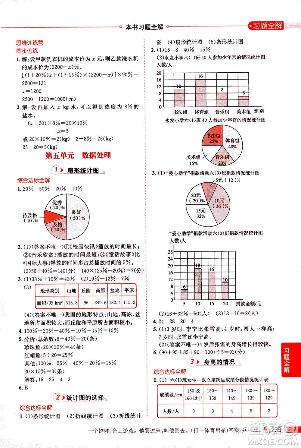 2020秋薛金星小學(xué)教材全解六年級上冊數(shù)學(xué)北師大版參考答案