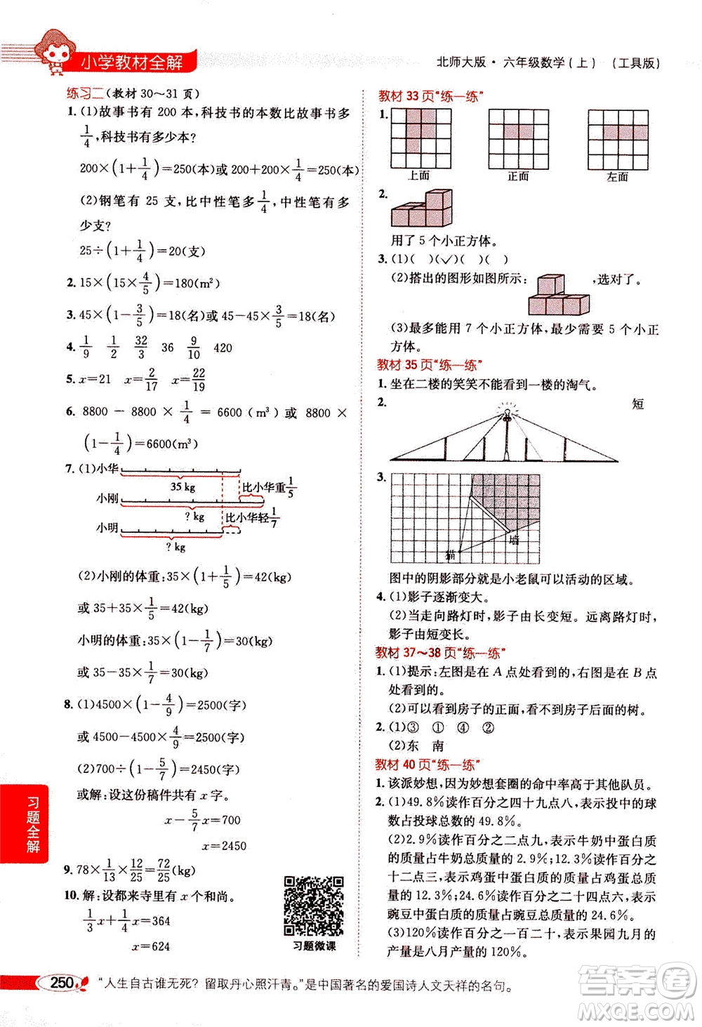 2020秋薛金星小學(xué)教材全解六年級上冊數(shù)學(xué)北師大版參考答案