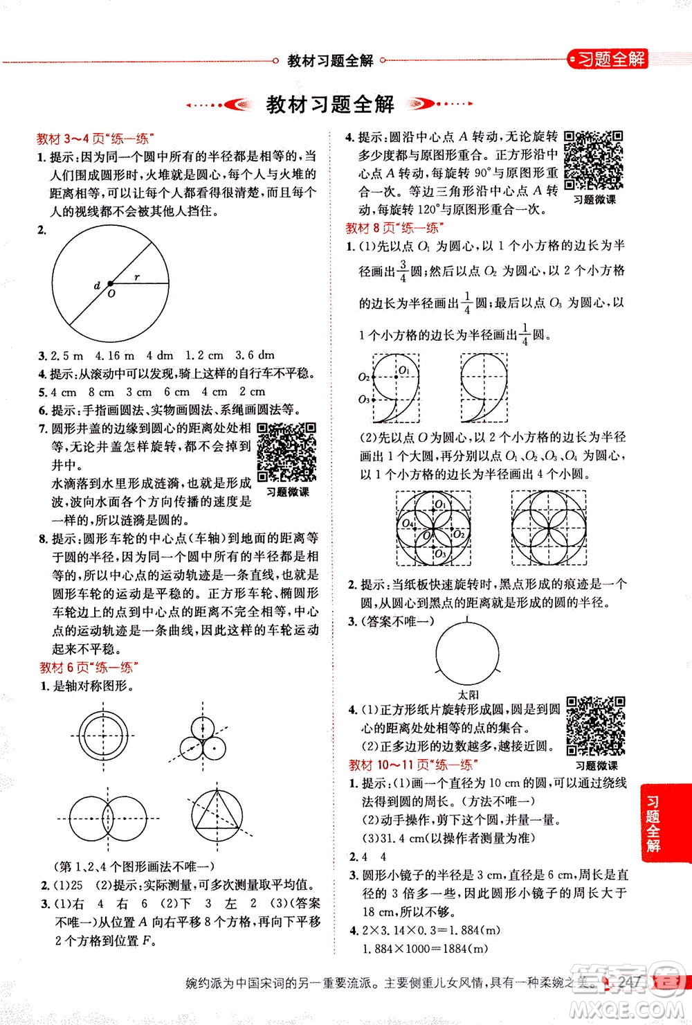 2020秋薛金星小學(xué)教材全解六年級上冊數(shù)學(xué)北師大版參考答案