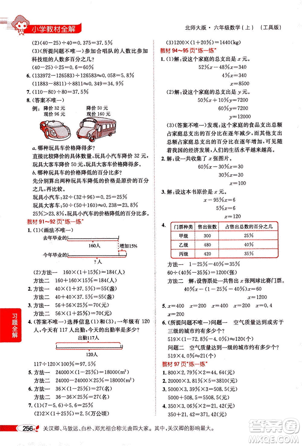 2020秋薛金星小學(xué)教材全解六年級上冊數(shù)學(xué)北師大版參考答案