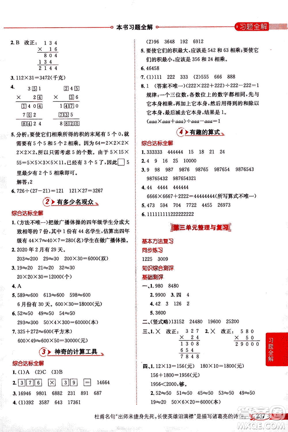 2020秋薛金星小學(xué)教材全解四年級上冊數(shù)學(xué)北師大版參考答案