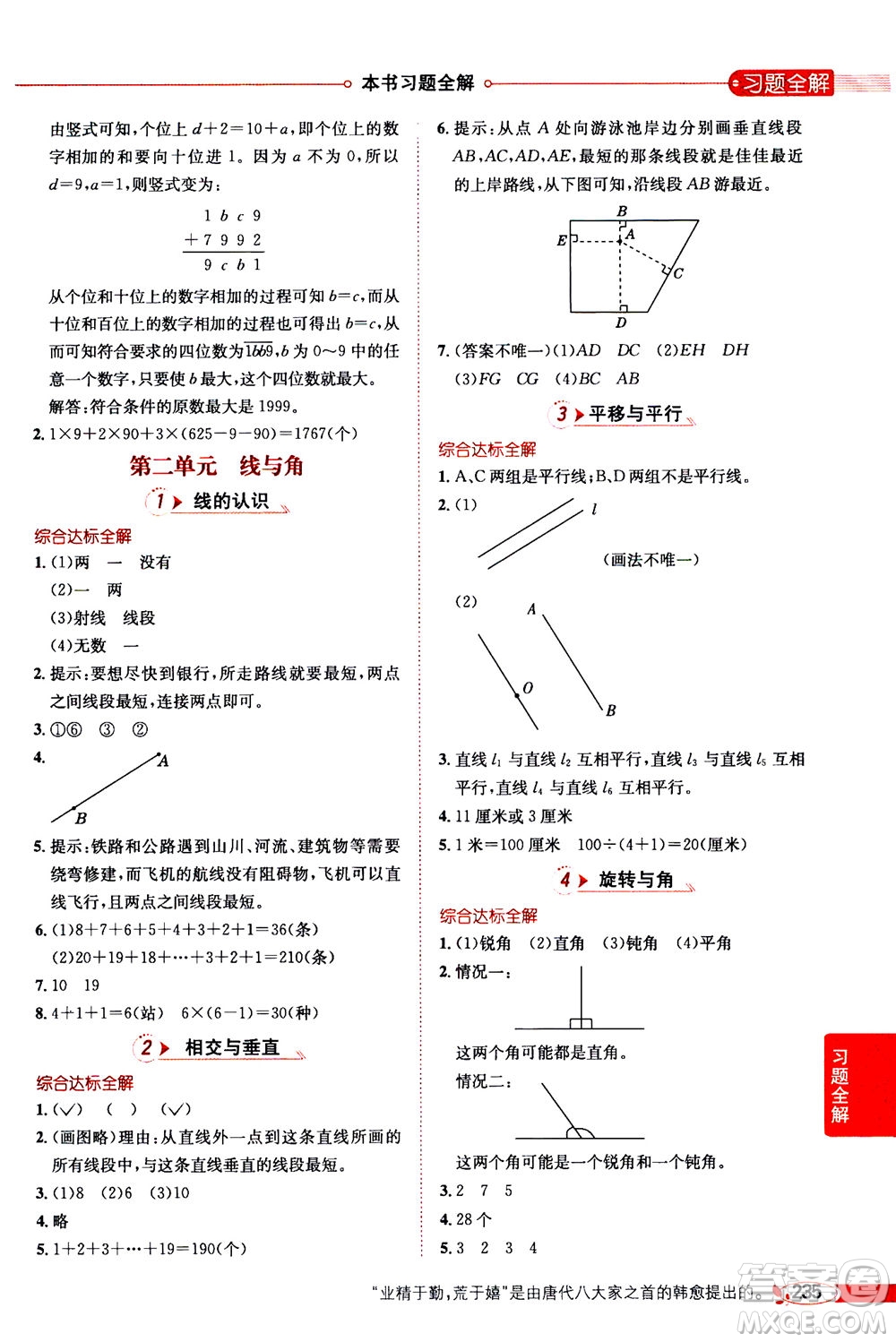 2020秋薛金星小學(xué)教材全解四年級上冊數(shù)學(xué)北師大版參考答案