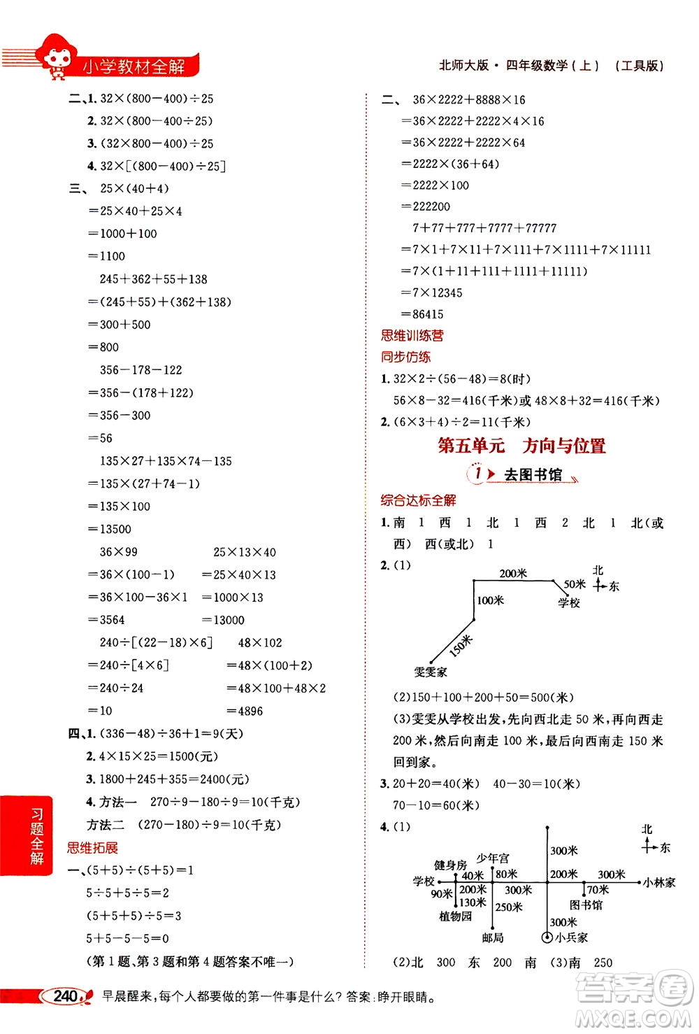 2020秋薛金星小學(xué)教材全解四年級上冊數(shù)學(xué)北師大版參考答案