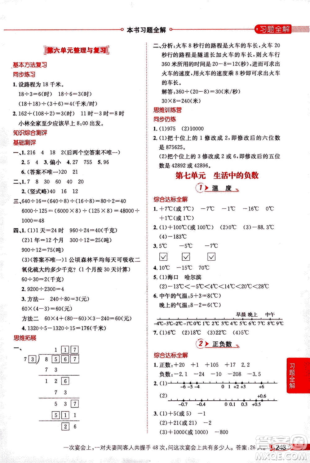 2020秋薛金星小學(xué)教材全解四年級上冊數(shù)學(xué)北師大版參考答案